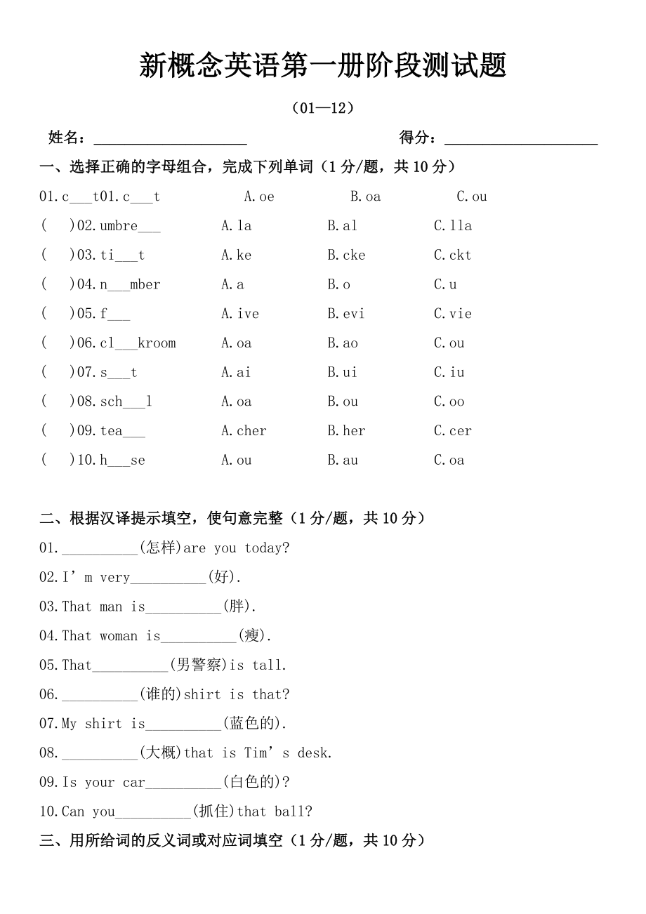 新概念英语单元测试题(12套打印版)