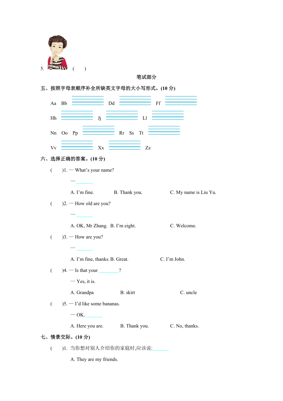 2021精通版三年级英语下册期末测试题及答案