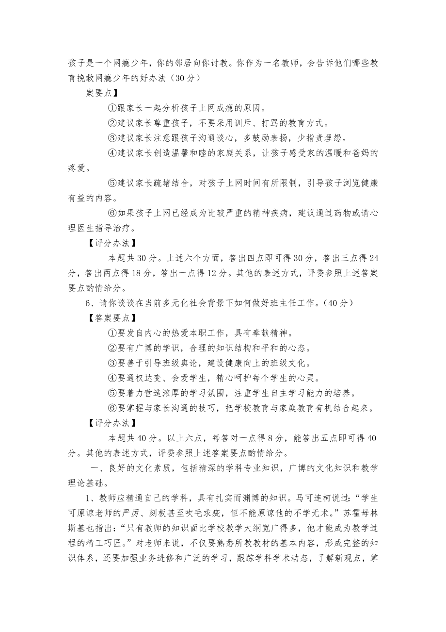 年特级教师答辩题目及答案文档