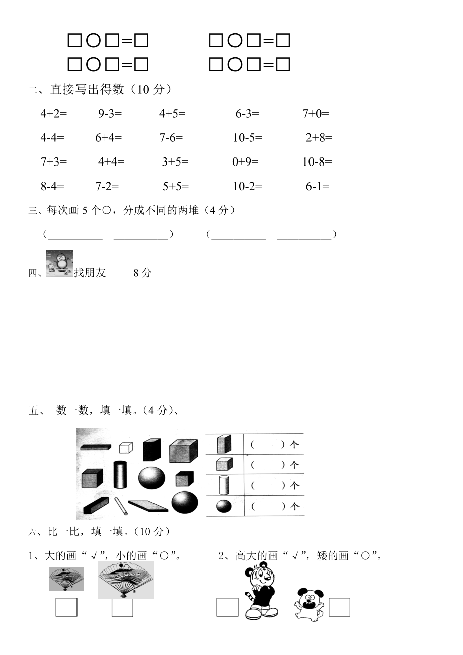 一年级数学上册期末试卷集