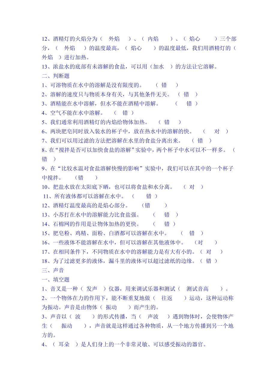 人教版四年级上册科学各单元知识点