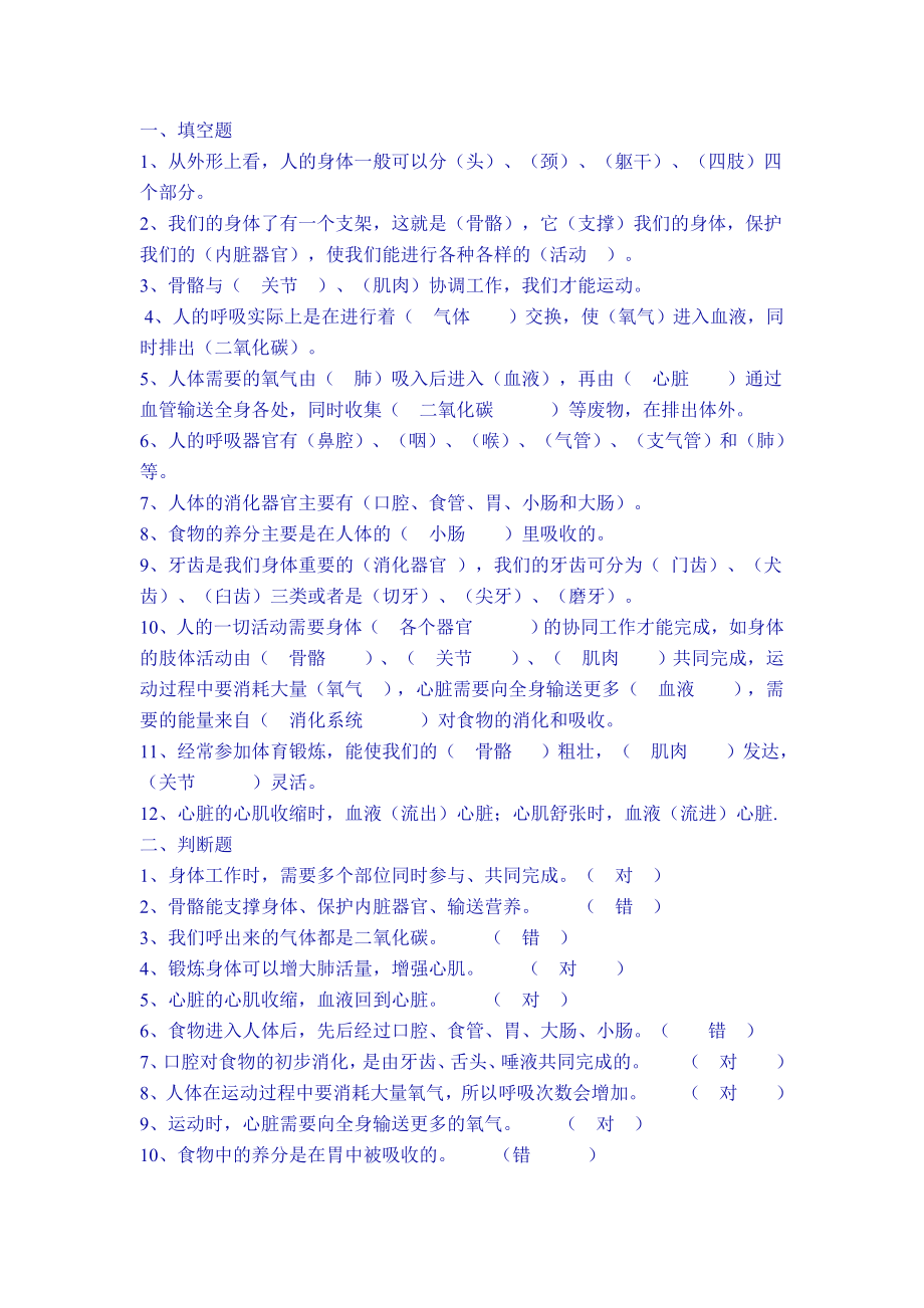 人教版四年级上册科学各单元知识点