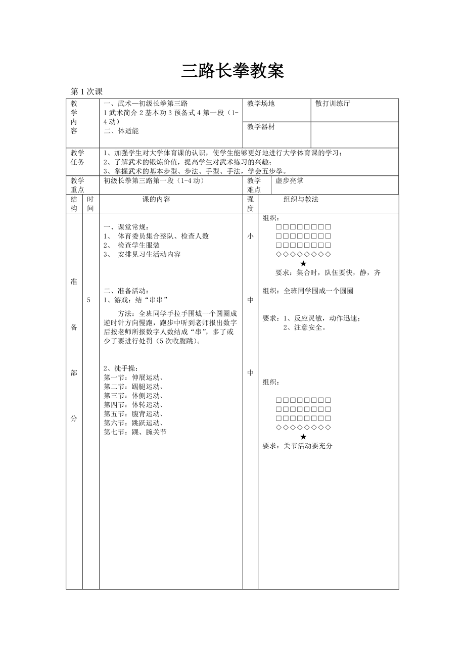 三路长拳教案