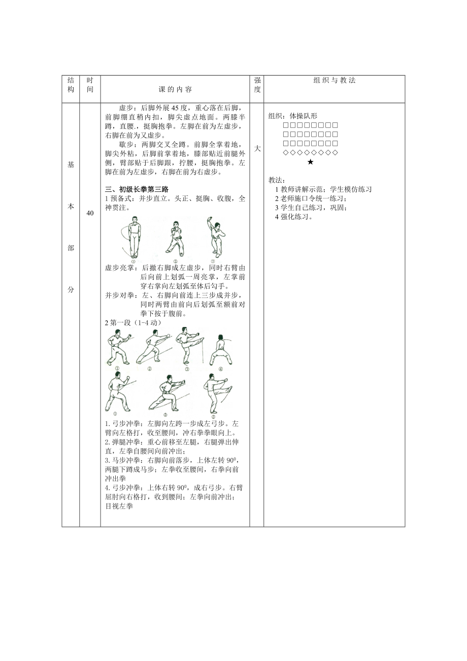 三路长拳教案