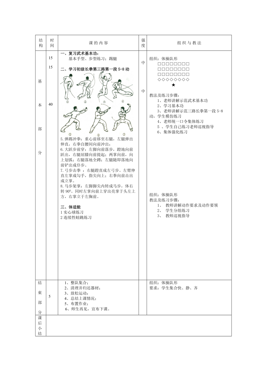 三路长拳教案