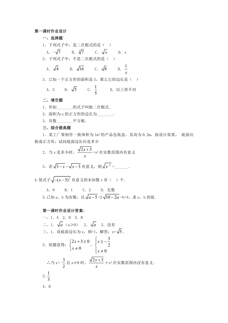 八年级下册数学课时作业设计