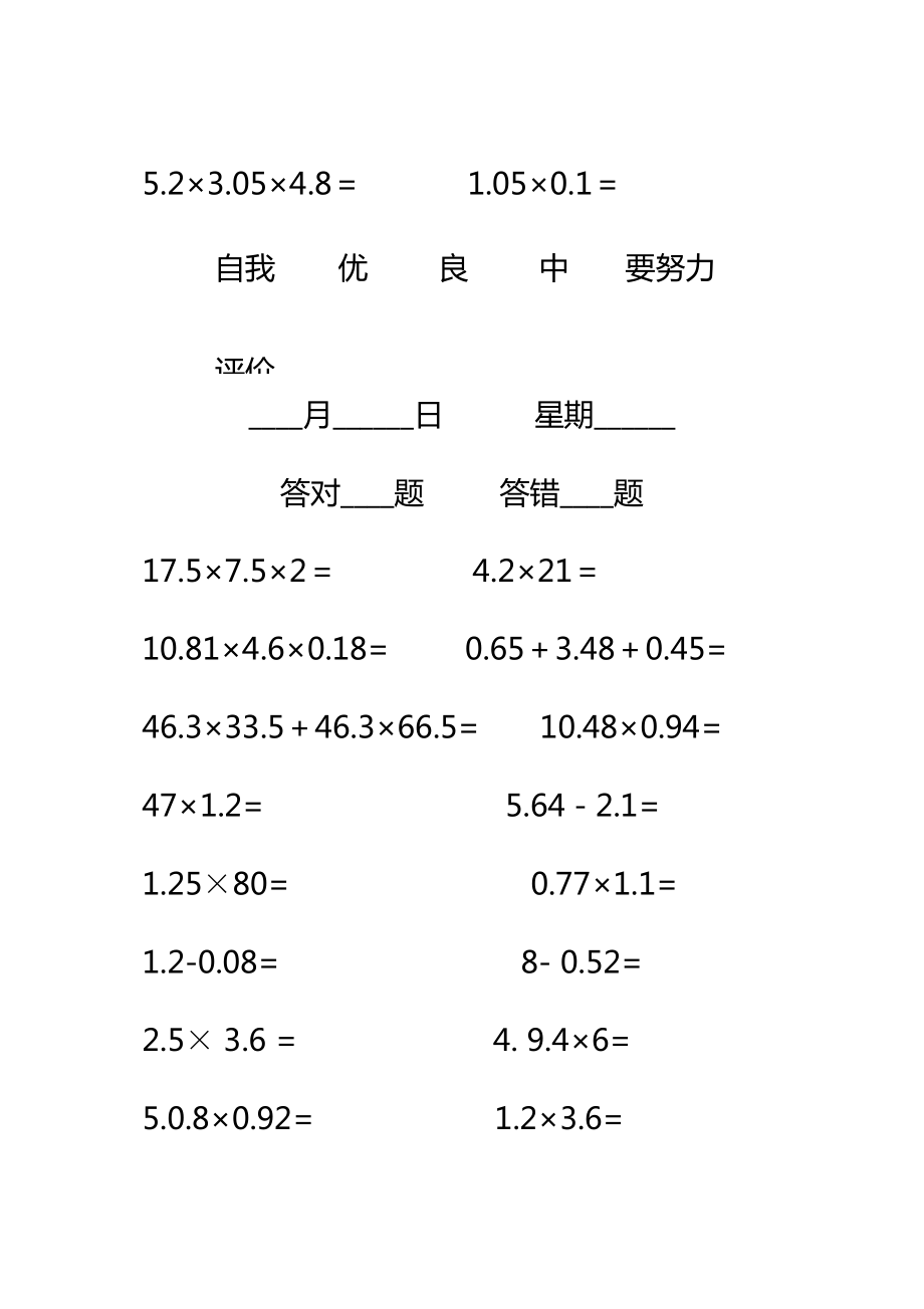 小学数学五年级上册口算题卡(全册)