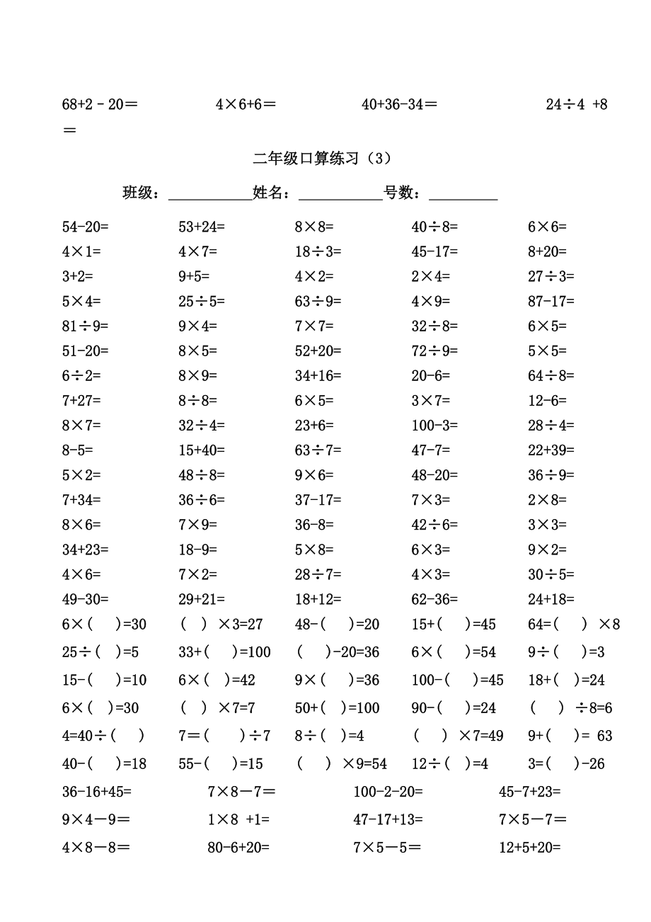 100以内的加减乘除口算(共八份)