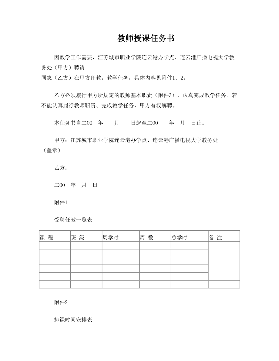 教师授课任务书