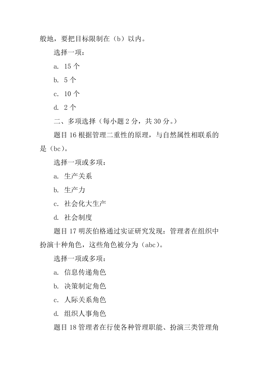 2021年“国开专科”行政管理《管理学基础》基于网核形考任务1试题与答案