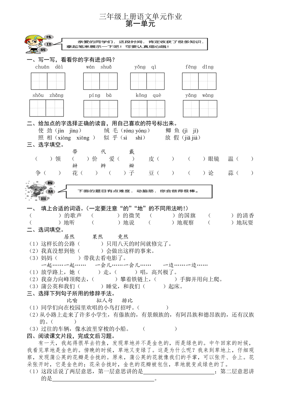 人教版三年级上册语文全套试卷123