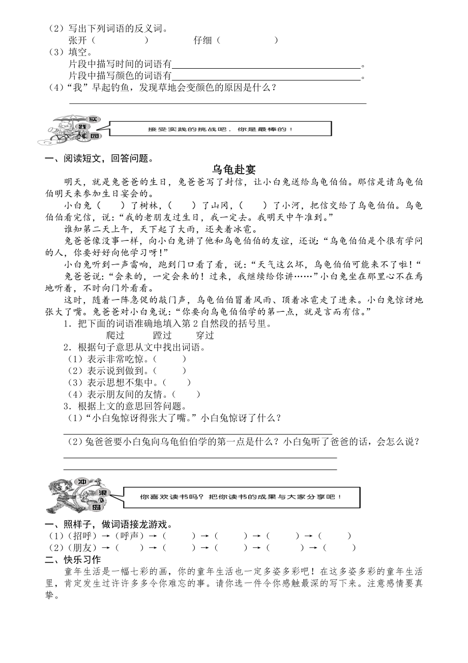 人教版三年级上册语文全套试卷123