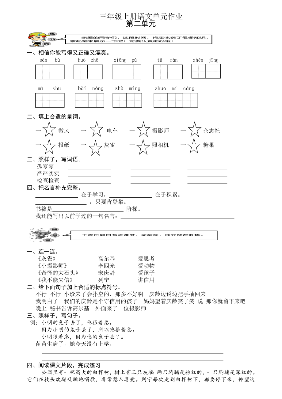 人教版三年级上册语文全套试卷123