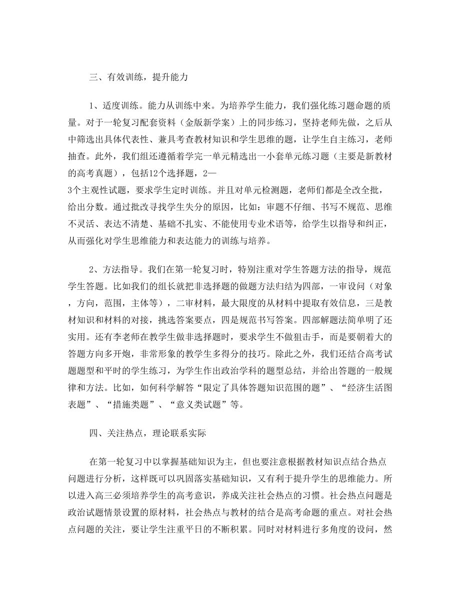 如何上好高三第一轮复习课