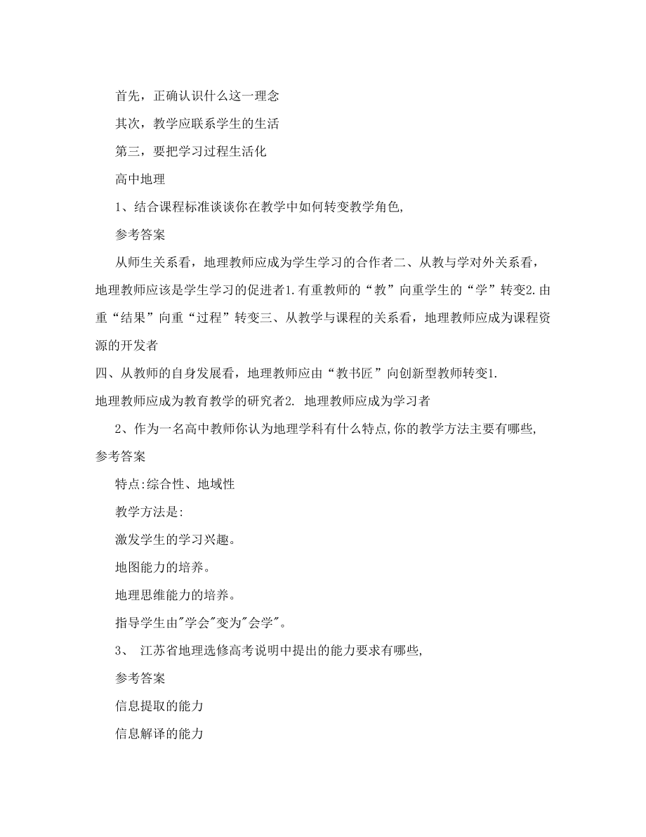 特级教师新主张地理教师答辩题