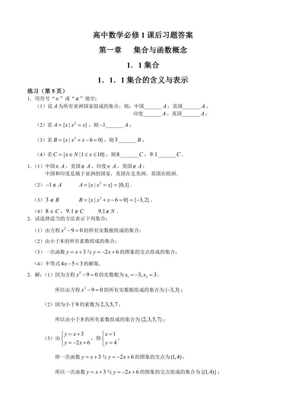 高中数学必修1课后习题答案完整版