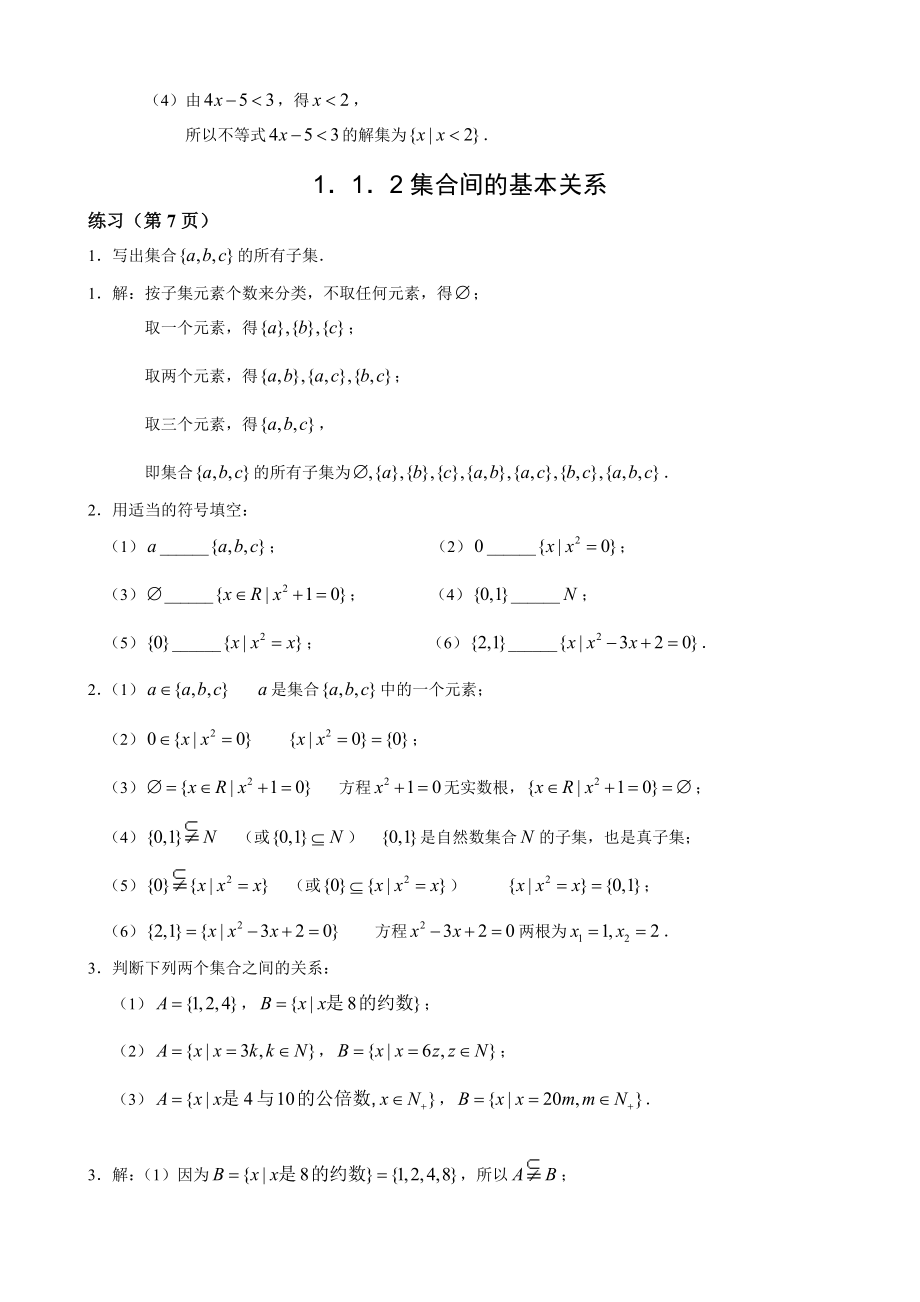 高中数学必修1课后习题答案完整版