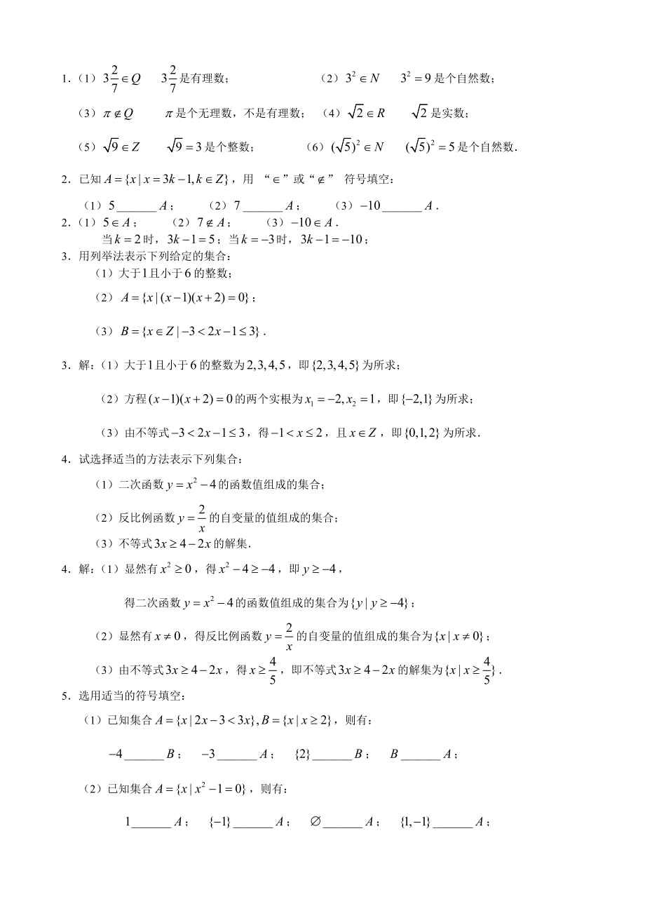 高中数学必修1课后习题答案完整版