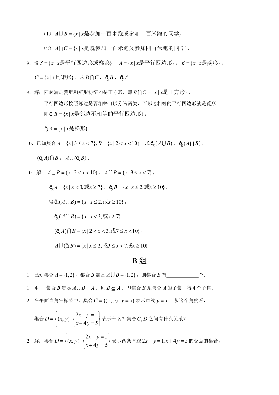 高中数学必修1课后习题答案完整版