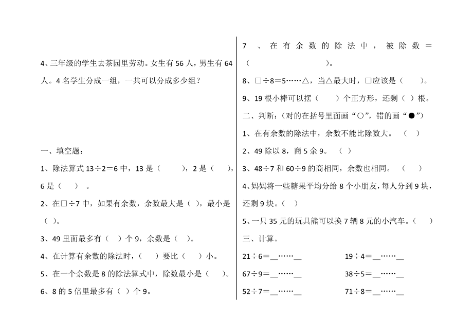 人教新版数学小学三年级上册倍数练习题