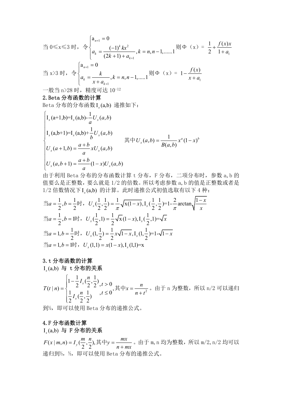 分布函数分位点及pvalue计算及程序实现