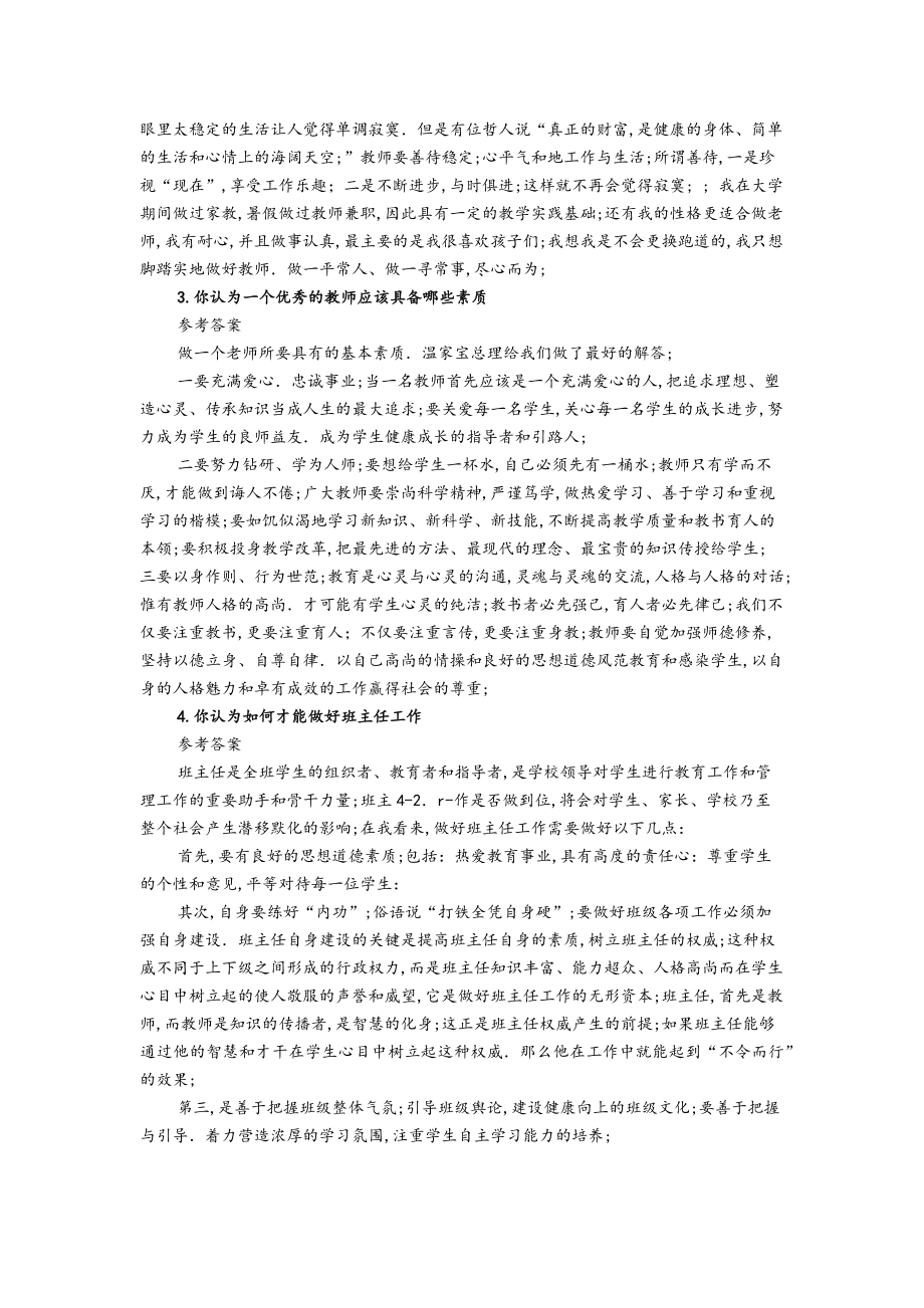 教师资格证中小学结构化面试试题完整版