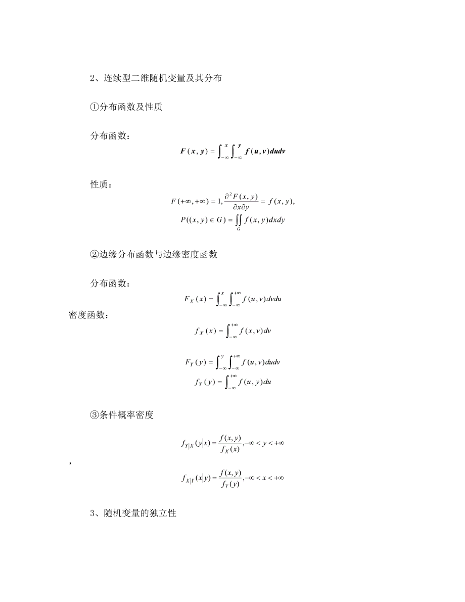 概率论与数理统计公式_小抄必备