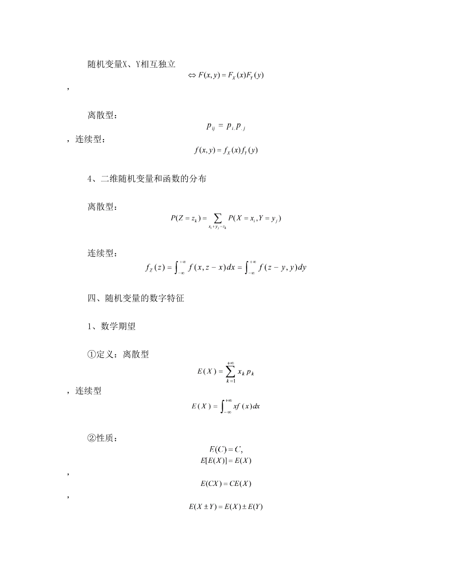 概率论与数理统计公式_小抄必备