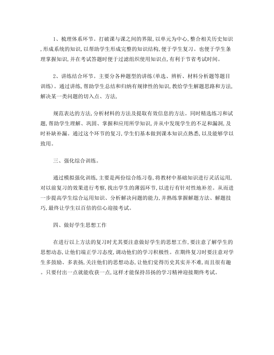 八年级历史期中复习计划