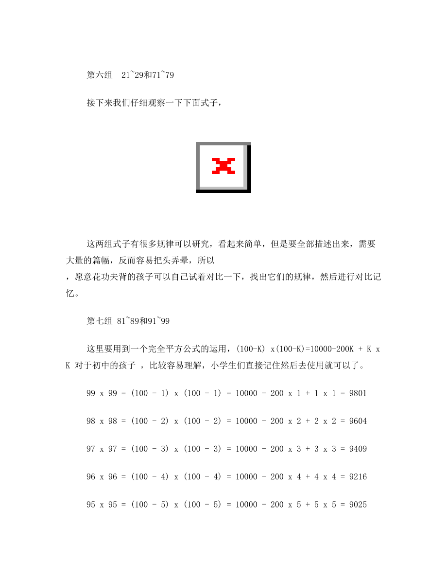 数学速算技巧二100以内平方数的记忆