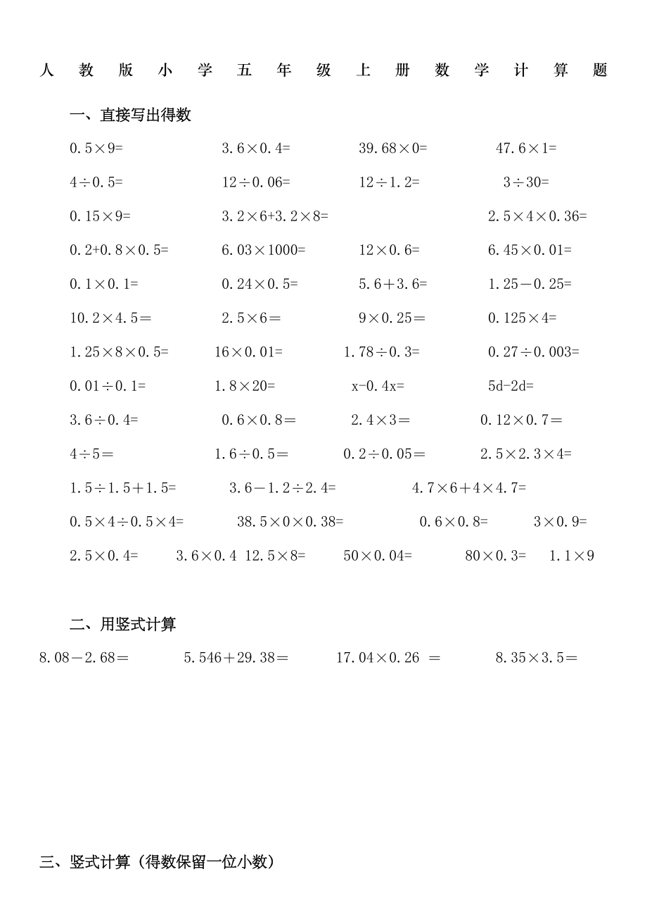 人教版小学五年级数学上册计算题题库1