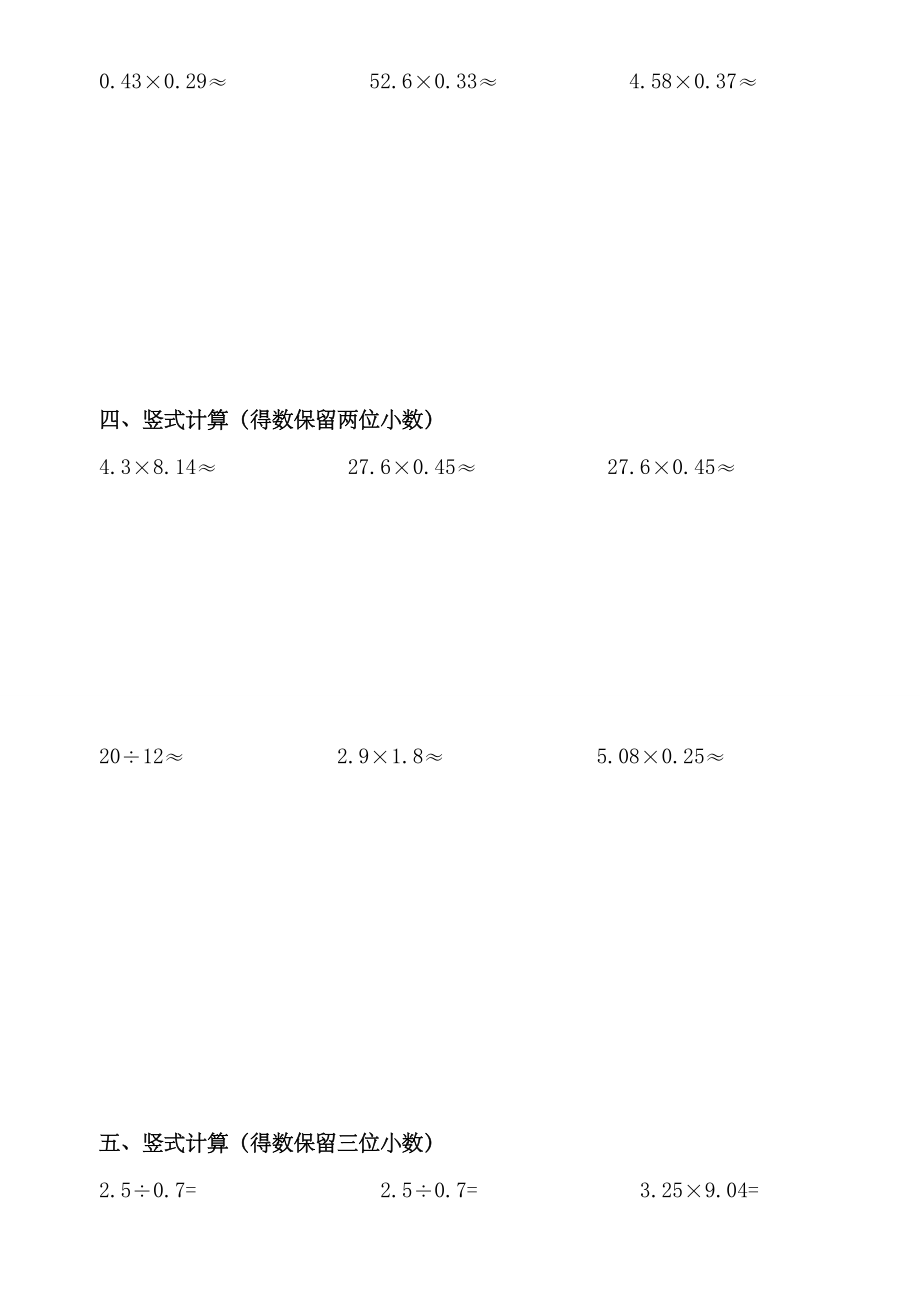 人教版小学五年级数学上册计算题题库1