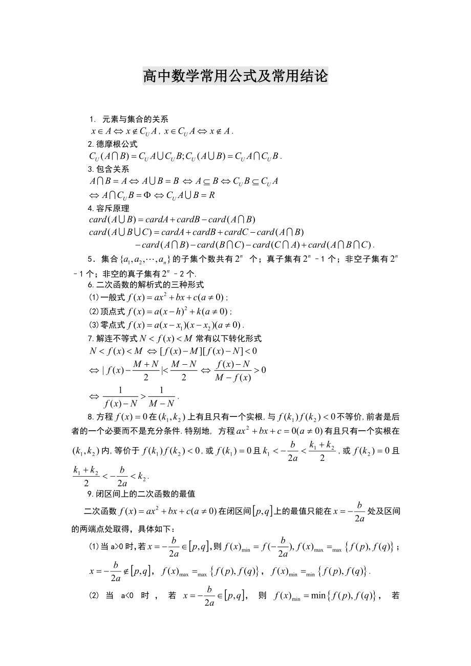 高中数学公式大全2