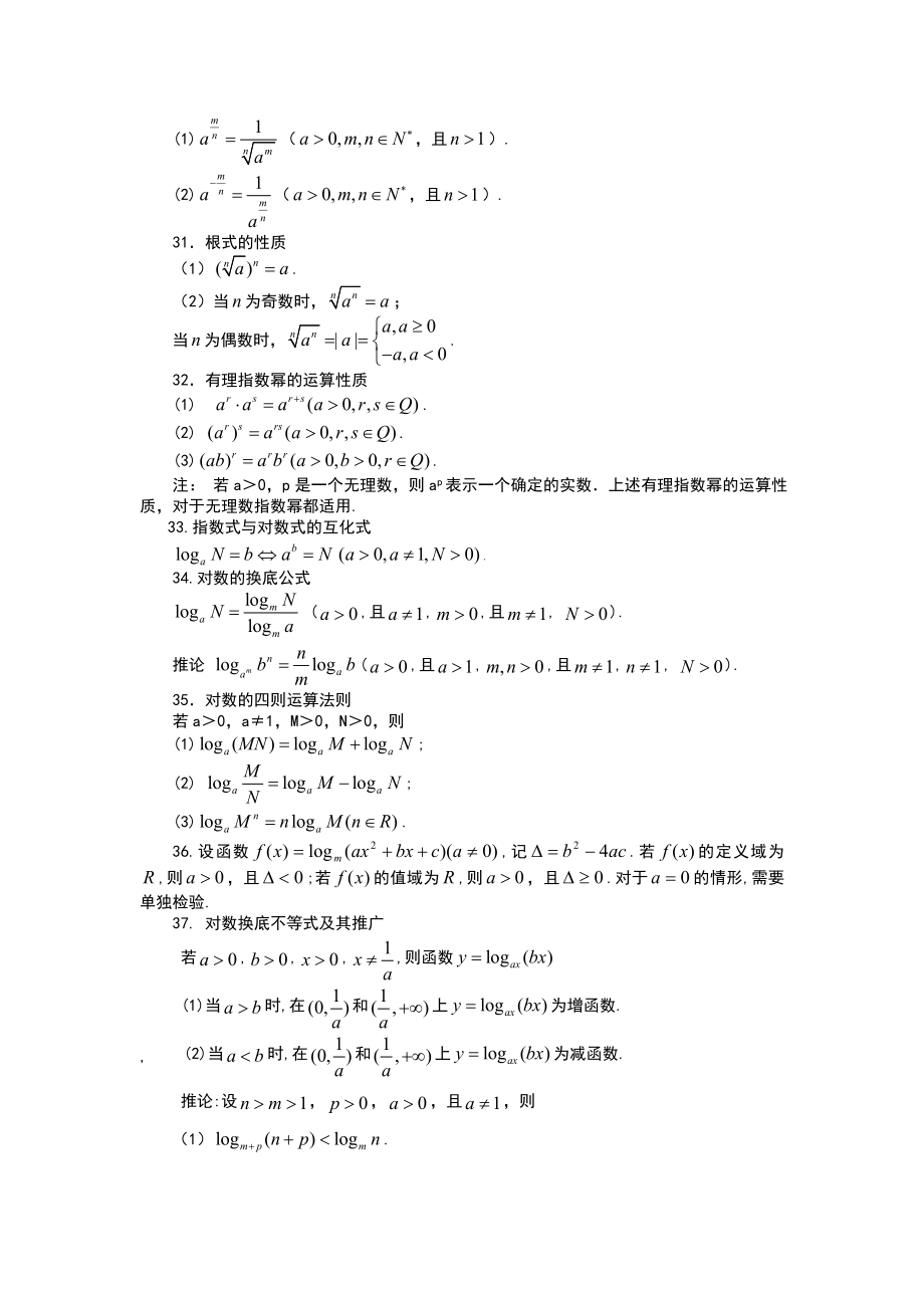 高中数学公式大全2