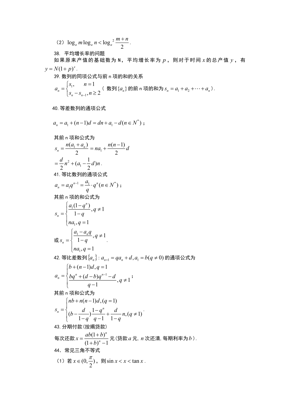 高中数学公式大全2