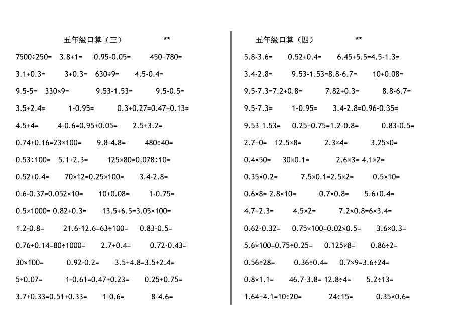 五年级口算1000题打印版