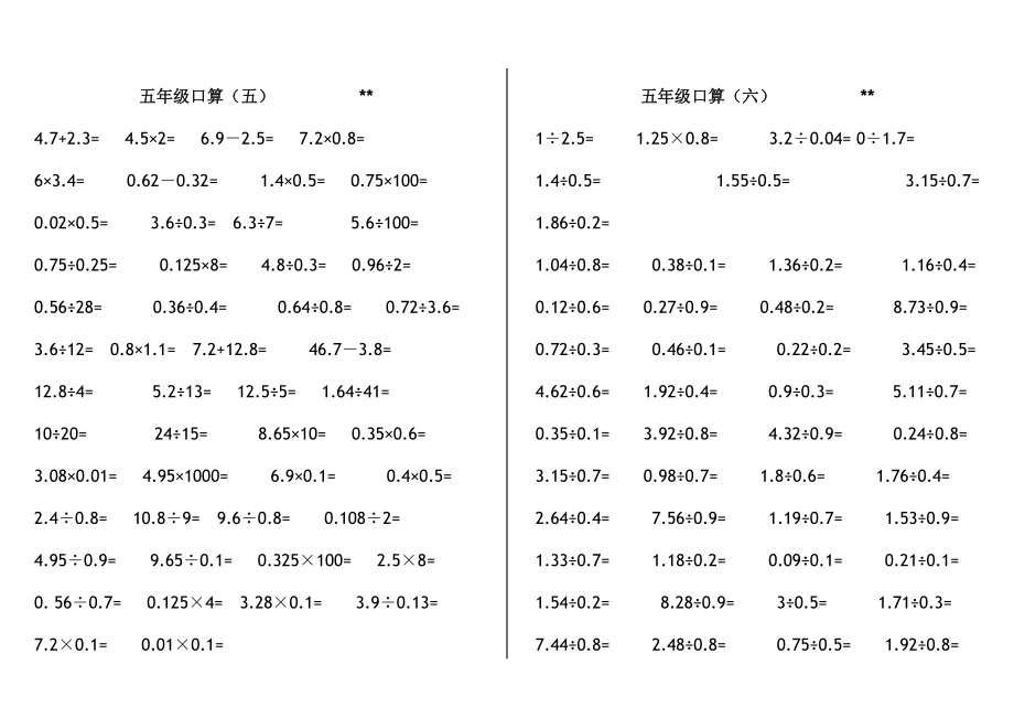 五年级口算1000题打印版