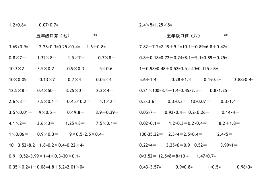 五年级口算1000题打印版