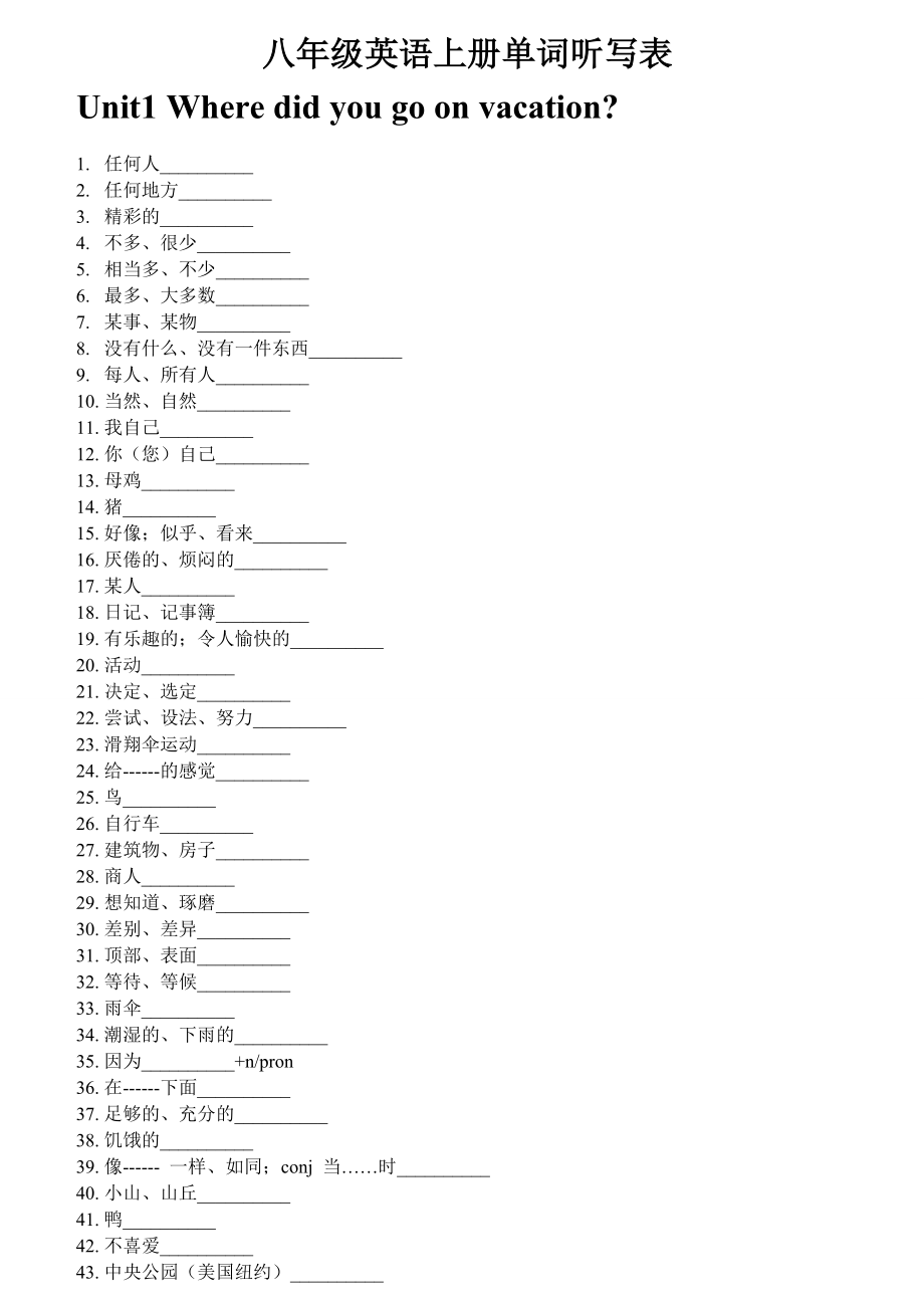 人教版英语八年级上册单词默写表