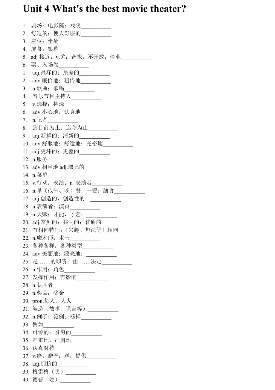 人教版英语八年级上册单词默写表