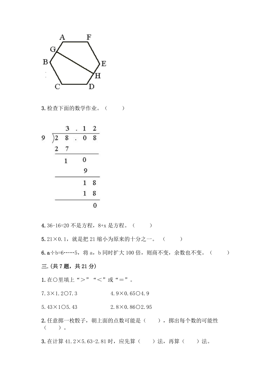 人教版五年级上册数学期末试卷答案免费