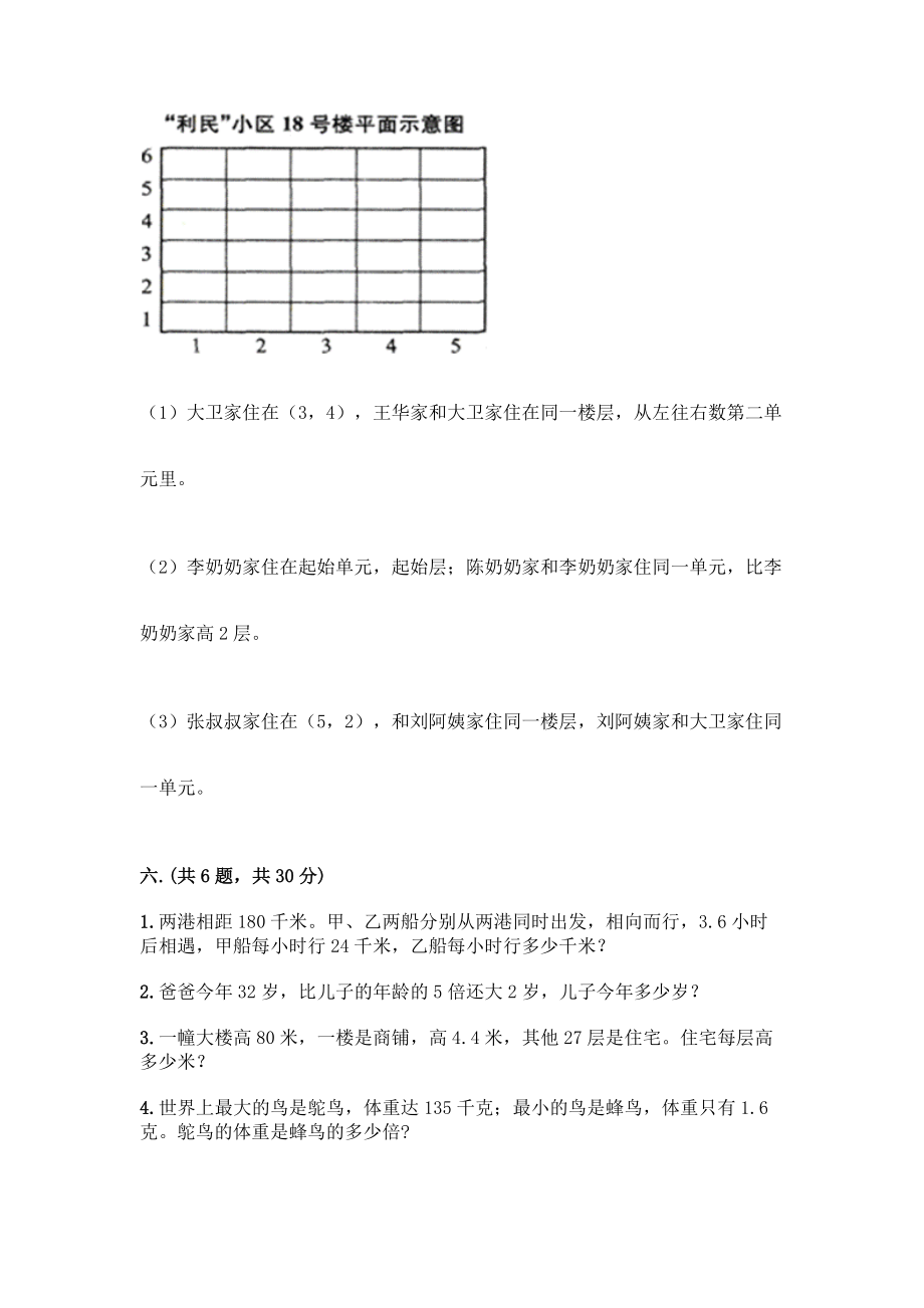 人教版五年级上册数学期末试卷答案免费