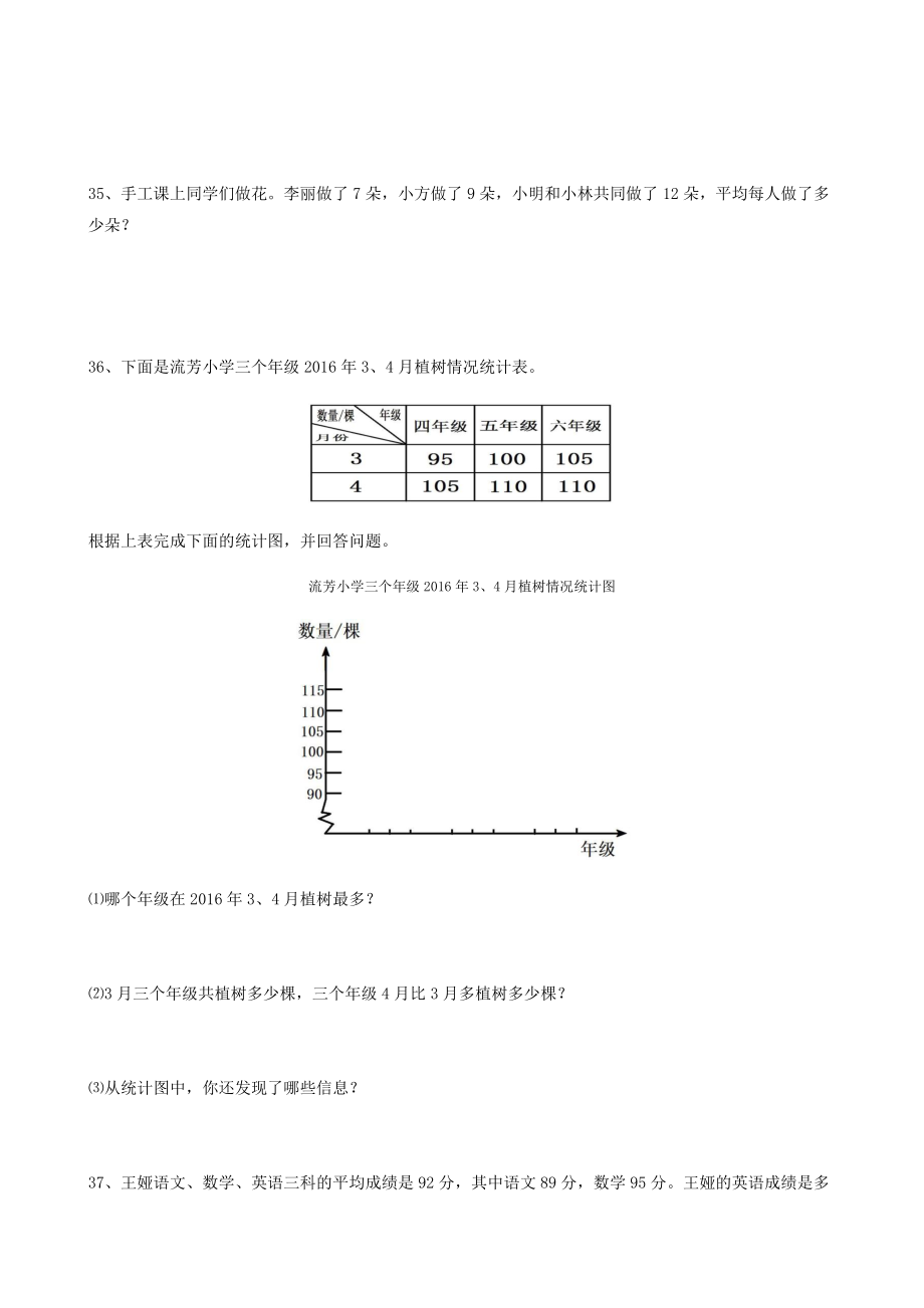 人教版小学四年级下数学解决问题150道