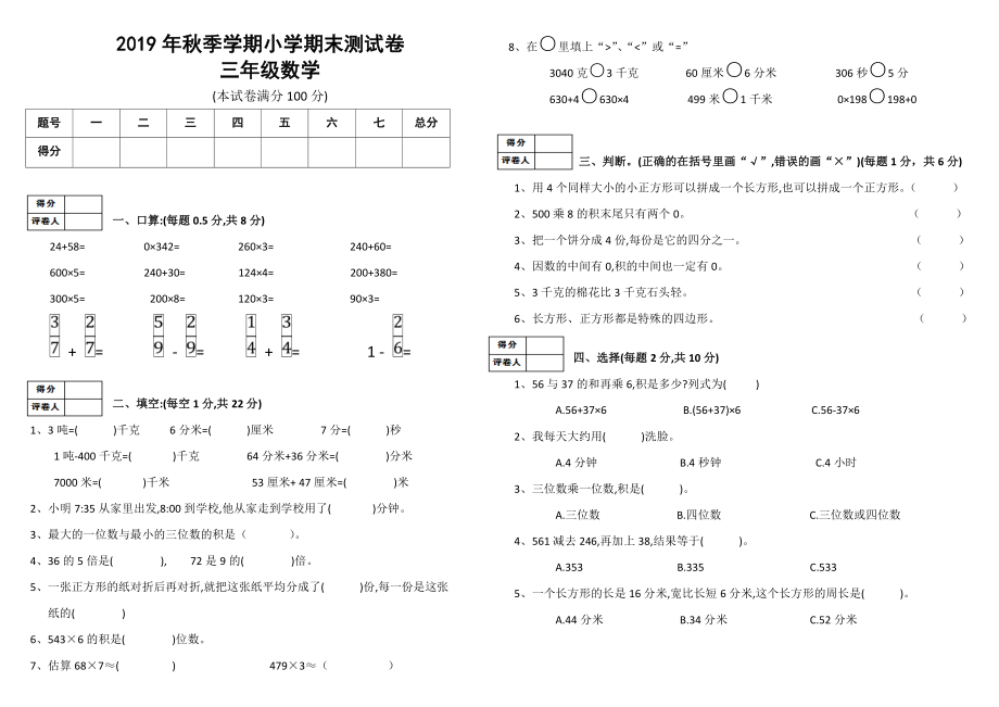 人教版三年级数学上册期末试卷