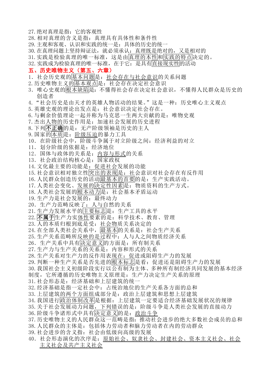 成人高考政治知识点1