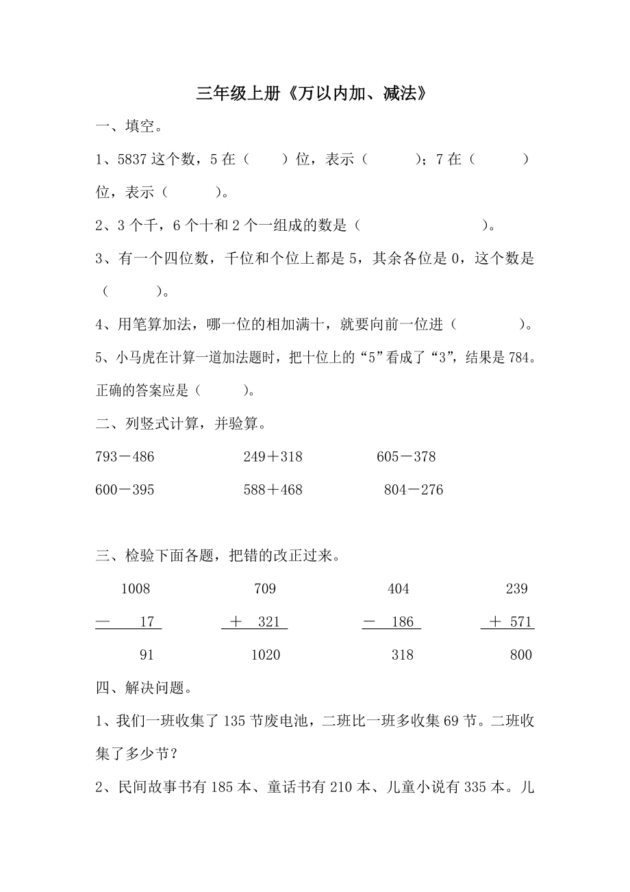 人教版三年级上册数学测试卷