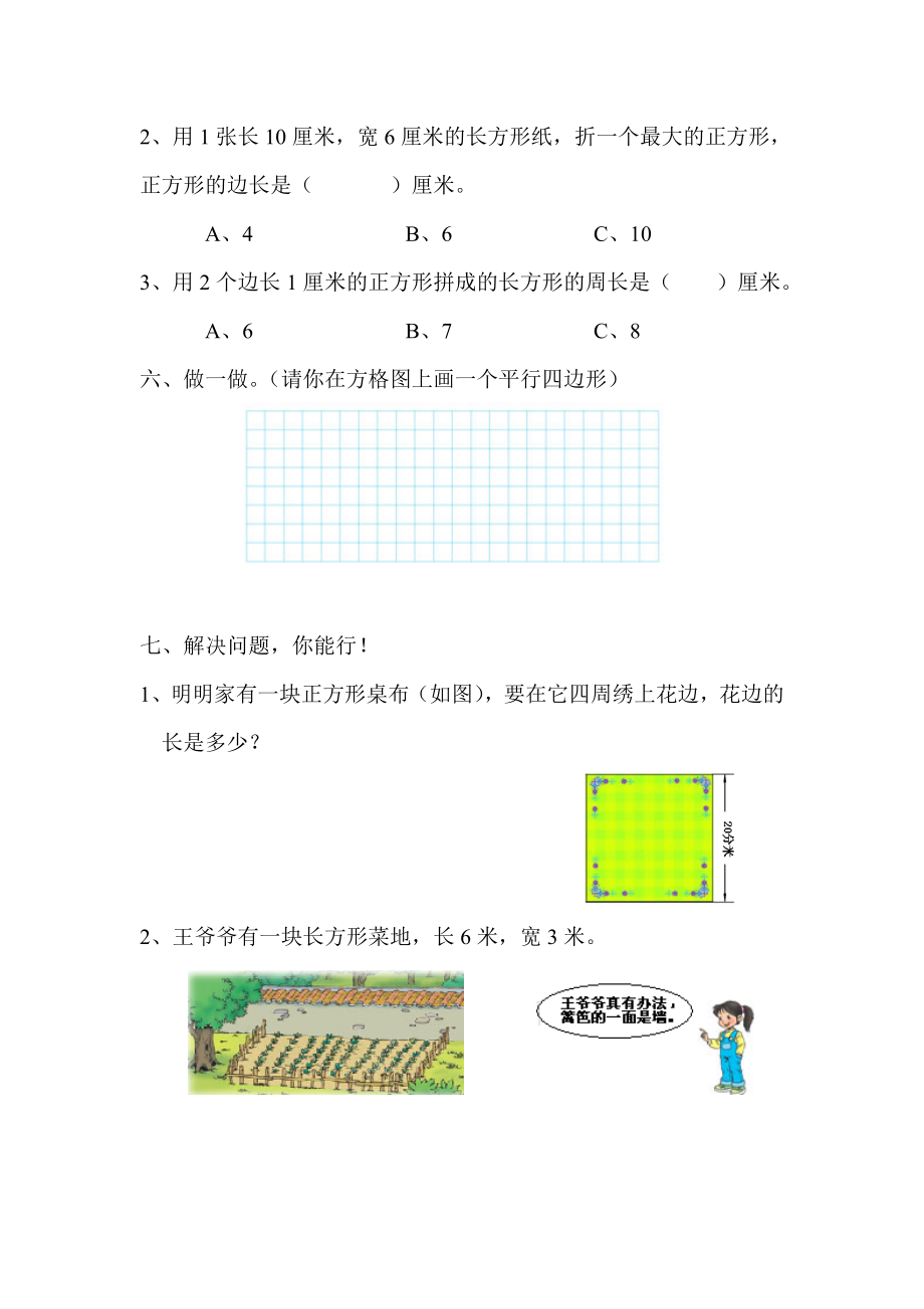 人教版三年级上册数学测试卷