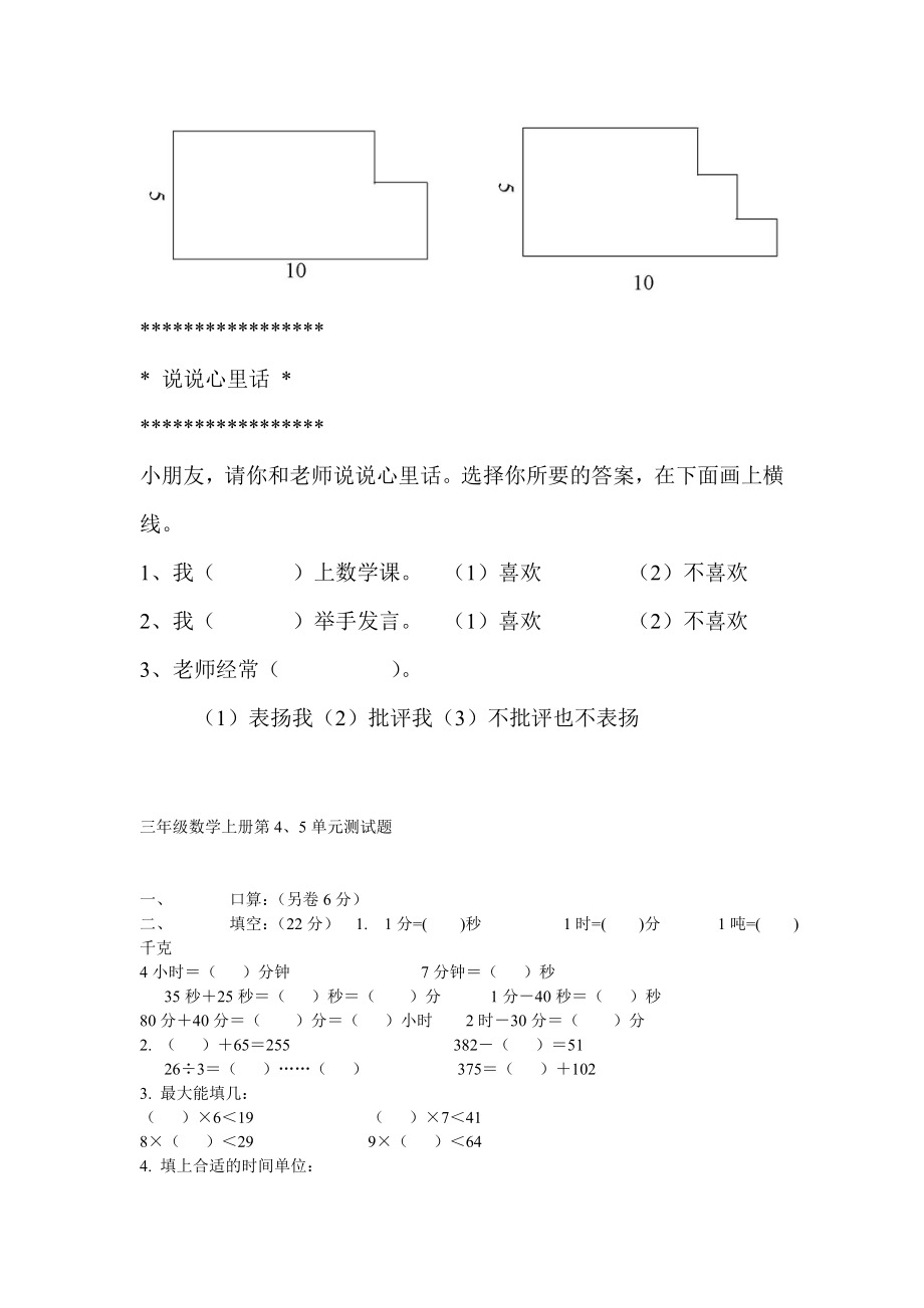 人教版三年级上册数学测试卷