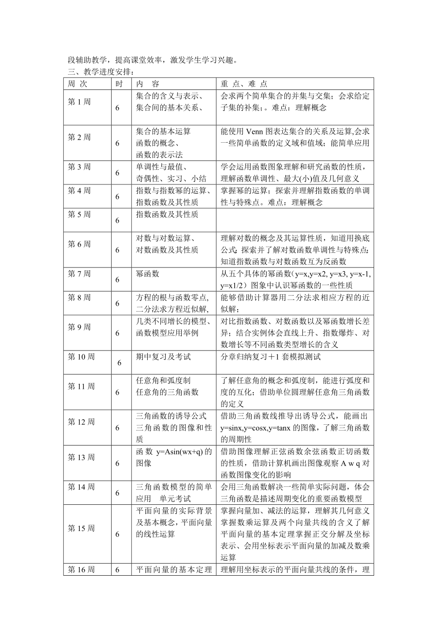 新课标高一年级上册学期数学教学计划