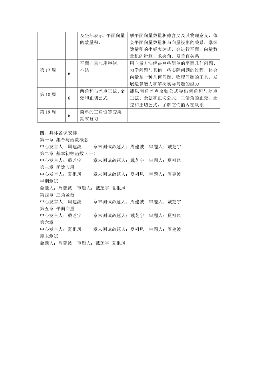 新课标高一年级上册学期数学教学计划